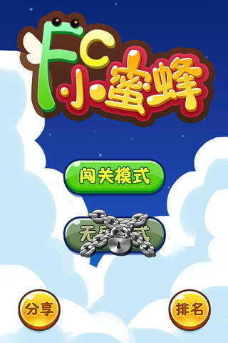 FC小蜜蜂 screenshot 4