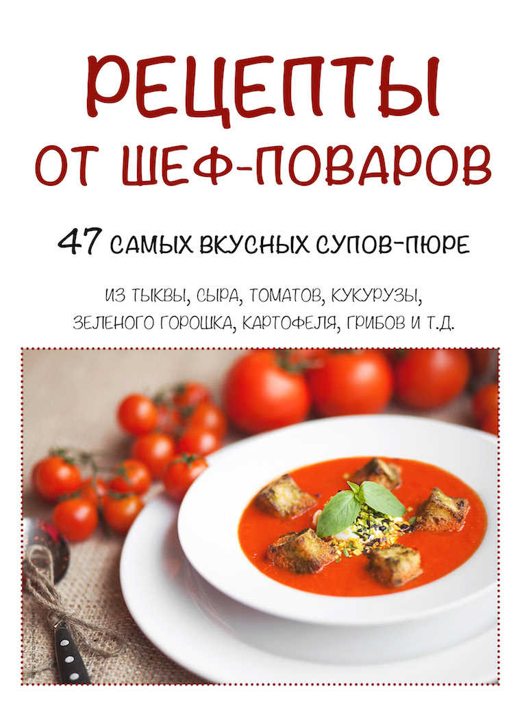 Кулинарные рецепты шеф повар Кулинарные рецепты шеф повар