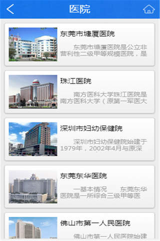 医院网-客户端 screenshot 2
