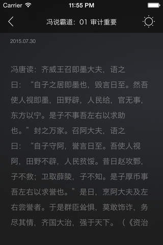 小通鉴 screenshot 3