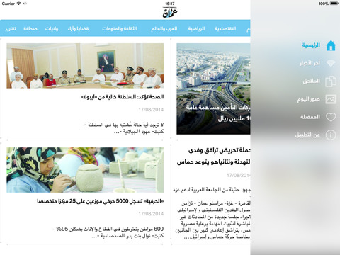 Oman Daily - جريدة عمان