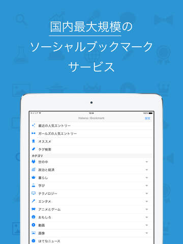 【免費新聞App】はてなブックマーク-APP點子