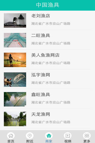 中国渔具 screenshot 3