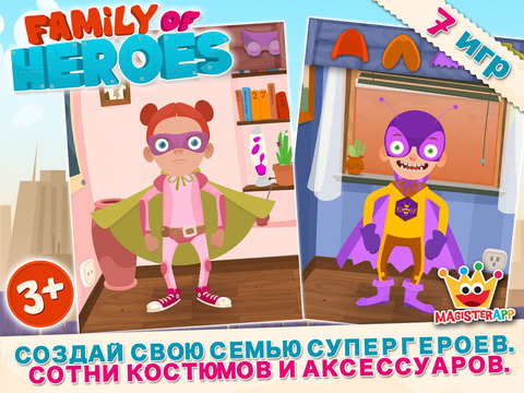Family of Heroes - Создайте свой собственный супергерой Family of Heroes - Создайте свой собственный супергерой