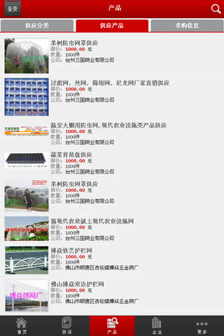 中国库存货源网 screenshot 4