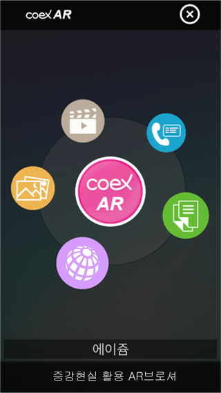 【免費商業App】COEX AR-APP點子