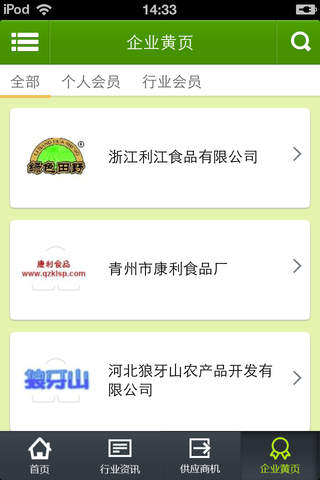 餐饮网-资讯 screenshot 4
