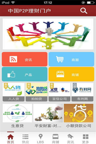 中国P2P理财门户 screenshot 3