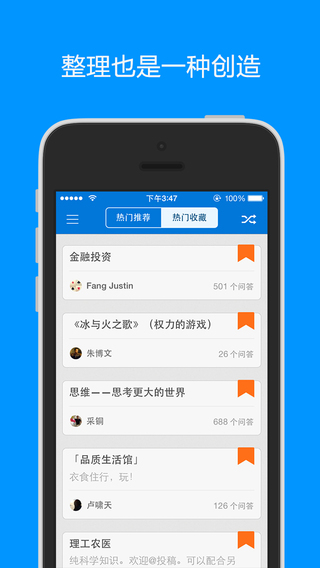 【免費社交App】知乎-APP點子