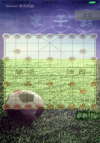 LIYOU双人对战象棋 screenshot 2