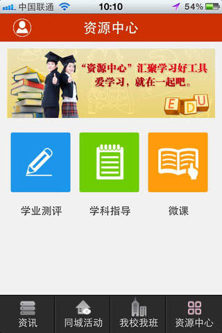 福州教育手机报高中版 screenshot 3