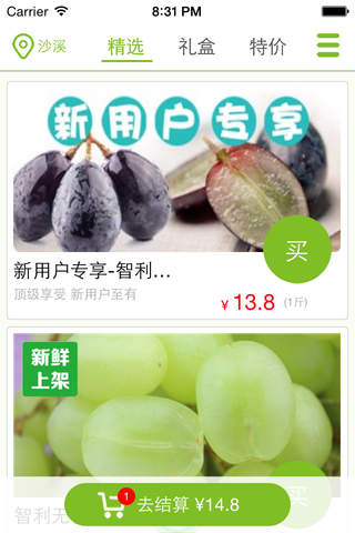 缤果水果 screenshot 4