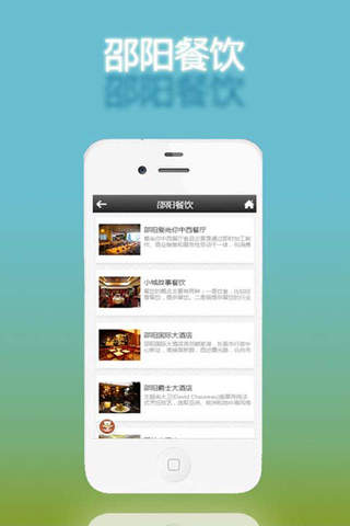 邵阳酒店 screenshot 4