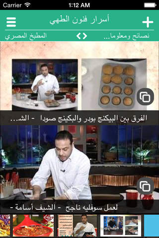 الشيف أسامة - المطبخ العربي screenshot 4