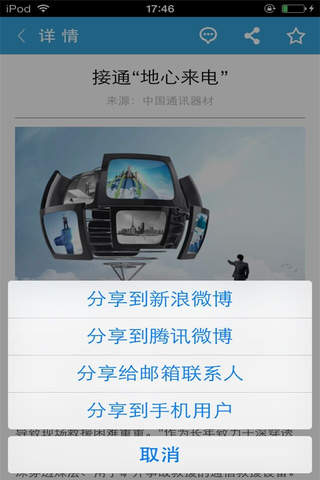 中国通讯器材 screenshot 4