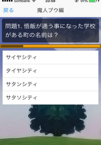 マニアック検定forドラゴンボール screenshot 2