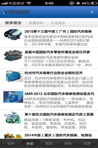 中国柴油机维修网 screenshot 2