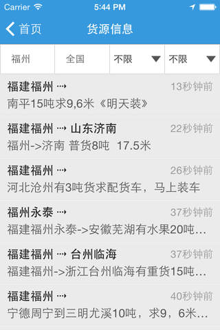 福建车源网 screenshot 2