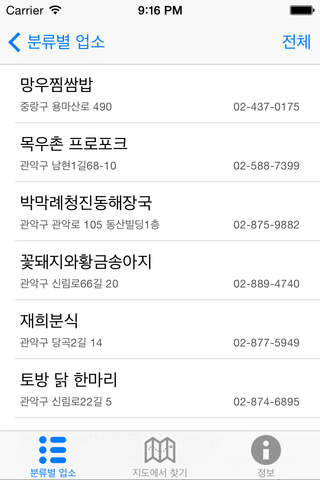 서울시 착한 가격 업소 screenshot 2