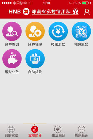 海南农信个人手机银行 screenshot 2