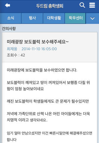 강원대학교 총학생회 screenshot 2