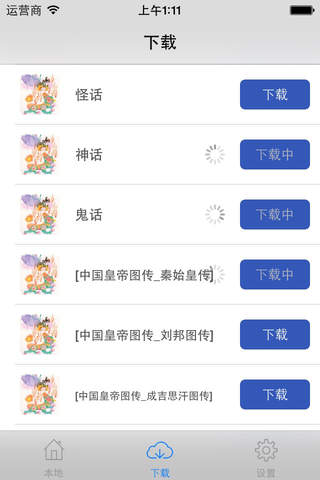 传统民间故事 screenshot 2