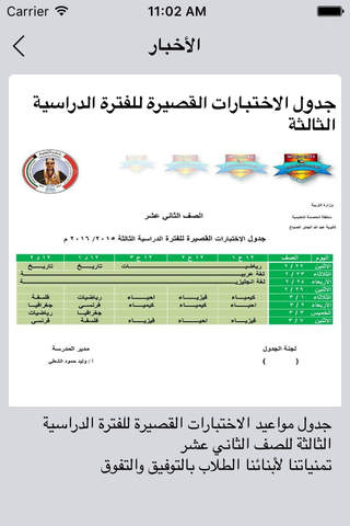 ثانوية عبدالله الجابر الصباح screenshot 3