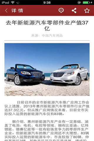 中国汽车用品-资讯平台 screenshot 3