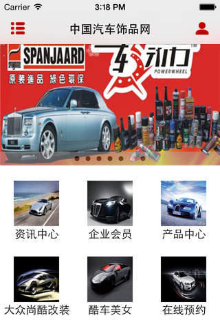 中国汽车饰品网 screenshot 2