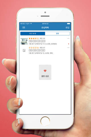 꿀방 - 방 평가 꿀정보 앱 screenshot 4