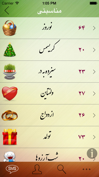 【免費娛樂App】Persian SMS Pro-APP點子