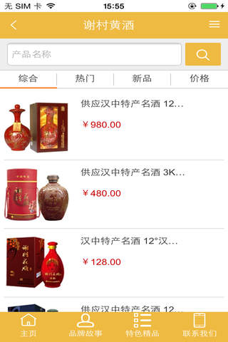 谢村黄酒 screenshot 4