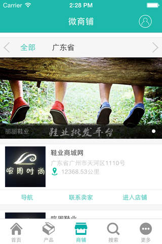鞋业批发平台 screenshot 2