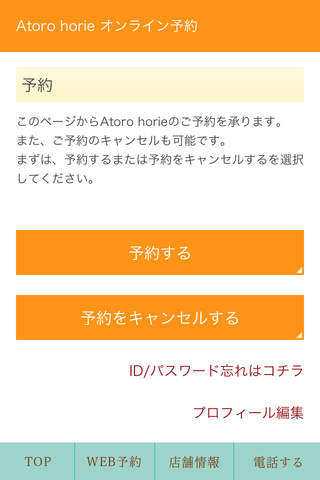 Atoro horie/ ヘア＆メイクサロン大阪・ネット予約 screenshot 4