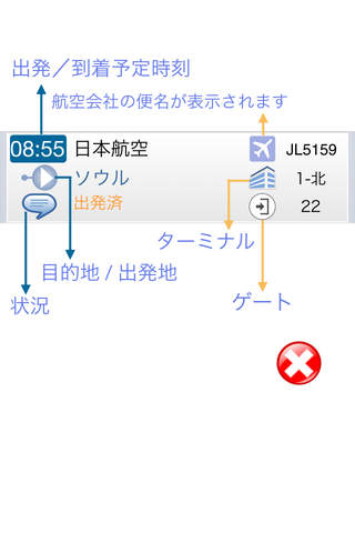 羽田 空港 フライト情報 Haneda Airport Live Flight Status screenshot 3