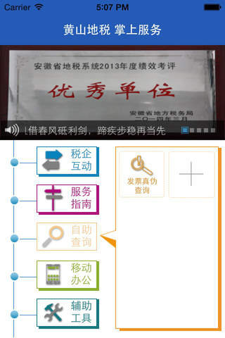 黄山地税掌上服务平台 screenshot 3