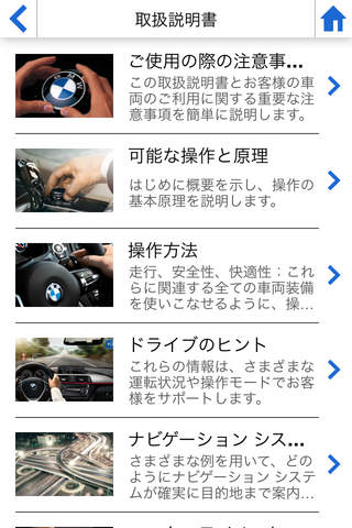 BMW Driver's Guide screenshot 2