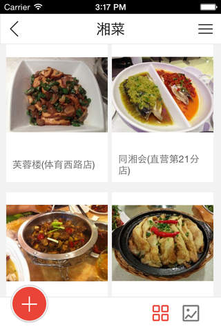 广州美食城 screenshot 3