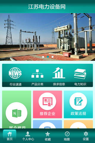 江苏电力设备网 screenshot 3