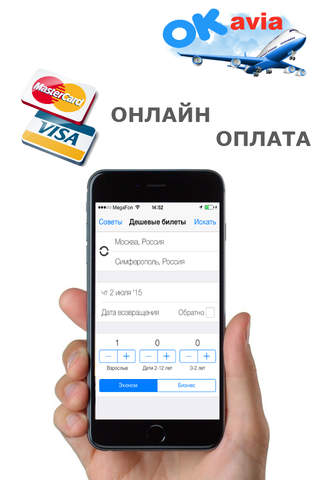OKavia - дешевые авиабилеты онлайн screenshot 2