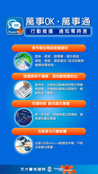 【免費商業App】元大萬事通-APP點子