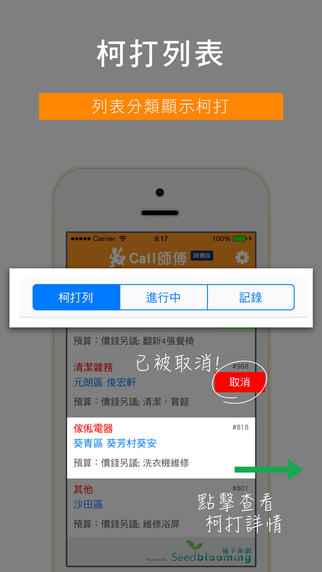 【免費生產應用App】Call 師傅 － 師傅版-APP點子