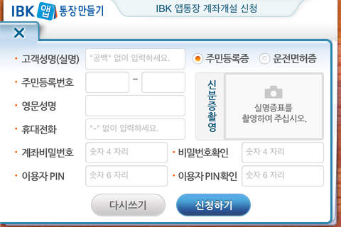 IBK 앱통장(개설용) screenshot 2