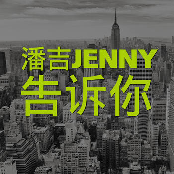 潘吉Jenny告诉你 · Learn English · 学习英语 LOGO-APP點子