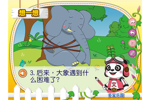 大象和老鼠 screenshot 2