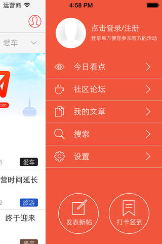 汕头e京网-汕头人的app screenshot 3