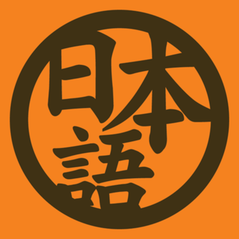 Japanese My Way - Dictionary, Kanji Writing Practice and Flash Cards LOGO-APP點子