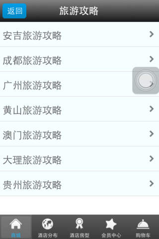 中国特价酒店网 screenshot 2