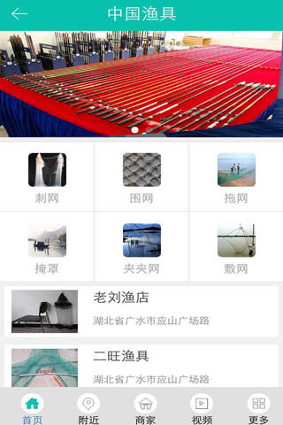 中国渔具 screenshot 2