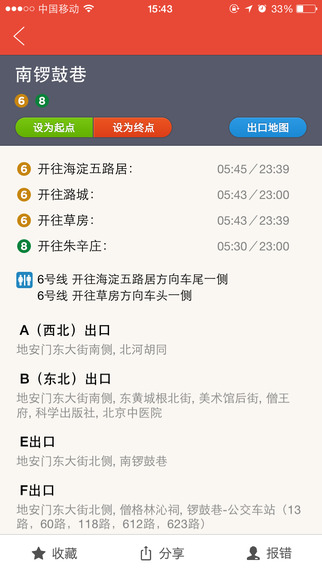 【免費旅遊App】地铁通-TouchChina-APP點子